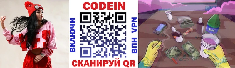 Codein напиток Lean (лин)  купить   Нелидово 